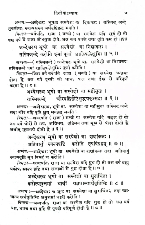 Narad Samhita (KSG 40)